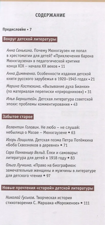 Книга Детские чтения. История, сюжеты и герои детской литературы (Мария Литовская, Валентин Головин, Анна Димяненко) — 3