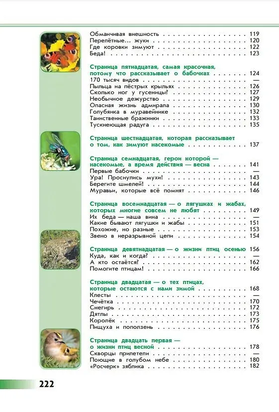 Книга Зеленые страницы (Андрей Плешаков) — 4