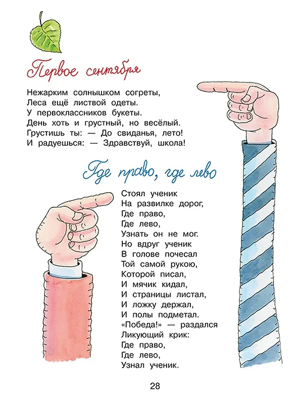 Книга Лучшие стихи и рассказы для детей () — 6