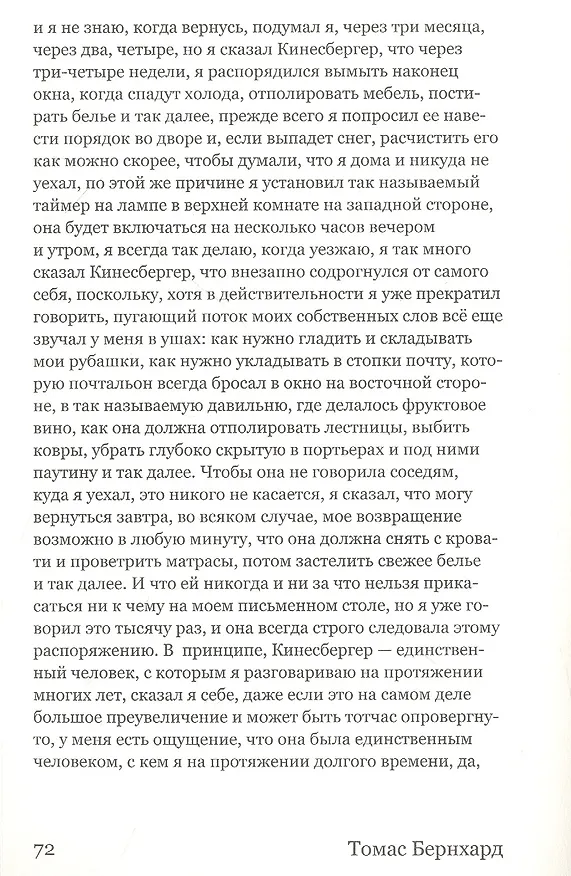 Книга Бетон (Томас Бернхард) — 4