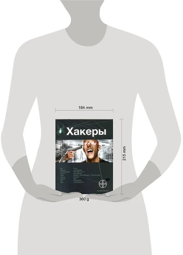 Книга Хакеры. Книга первая: Basic (Александр Чубарьян) — 2