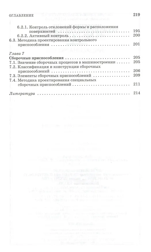 Книга Проектирование технологической оснастки: Учебное пособие. 2-е изд. испр. и доп. (Валерий Блюменштейн) — 5