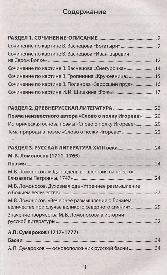 Книга Образцовые сочинения по школьным стандартам: 5-11 классы (Елена Амелина) — 3