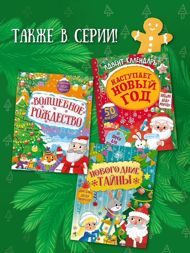 Книга Волшебное Рождество (Кира Малецкая) — 7