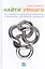 Найти умного: Как проверить логическое мышление и творческие способности кандидата — 2417505 — 1