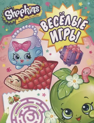 Shopkins. Веселые игры (зеленая) — 2666585 — 1