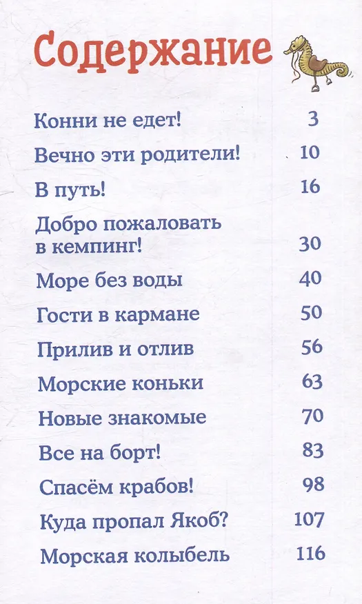 Книга Конни и поездка на море (Юлия Бёме) — 4