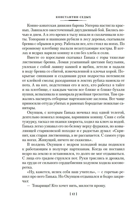 Книга Отчий край (Константин Седых) — 17