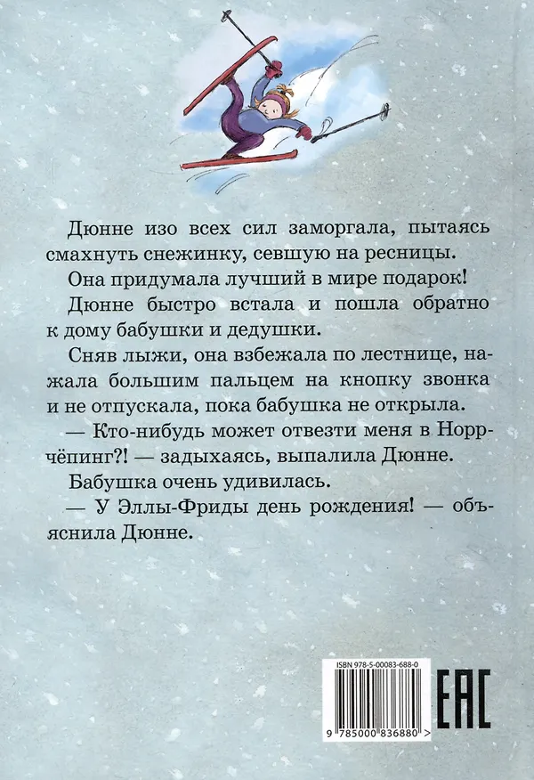 Книга Лучший подарок (Русе Лагеркранц) — 10