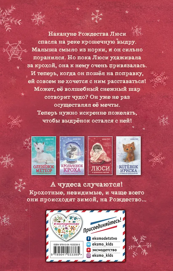 Книга Люси и пушистое счастье! (#3) (Анна Бус) — 2