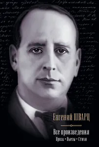 Все произведения: проза, пьесы, стихи