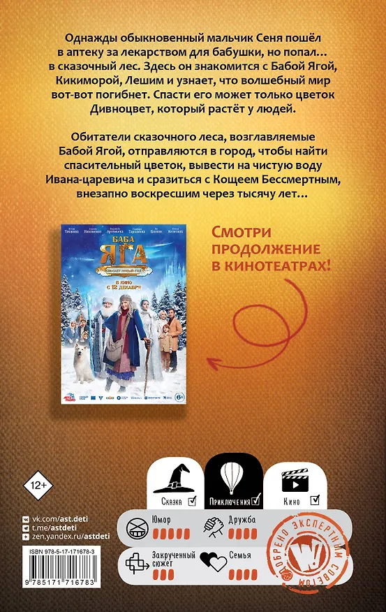 Книга Баба Яга спасает мир (Анна Каракова) — 2