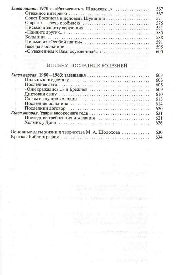 Книга Шолохов () — 6