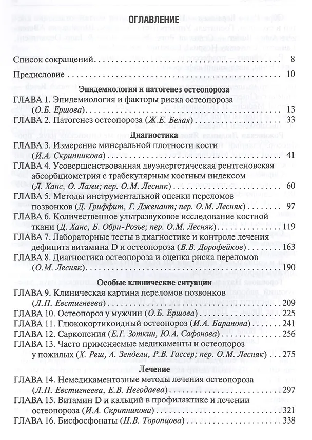 Книга Остеопороз. Руководство для врачей () — 2
