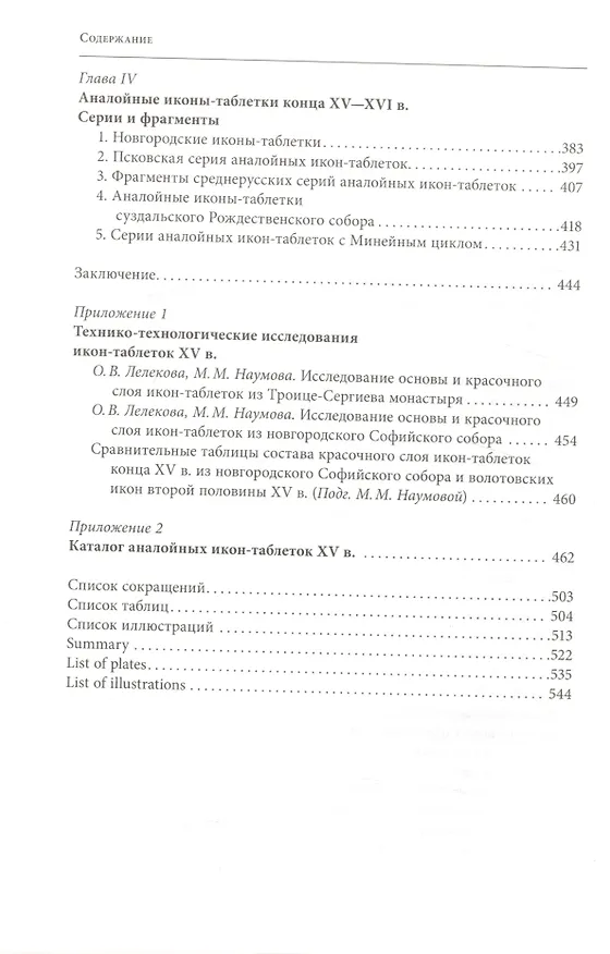 Книга Аналойные иконы в Византии и Древней Руси. Образ и литургия. (Лилия Евсеева) — 3
