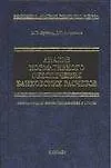 Анализ норматвного обеспечения банков