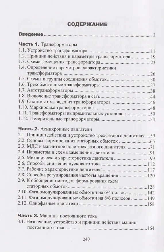 Книга Электрические машины (Владимир Ванурин) — 2