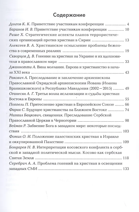 Книга Гонения на христиан () — 2