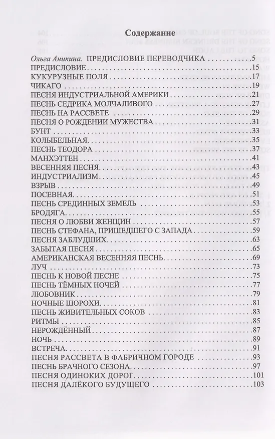 Книга Песнопения Срединной Америки (Шервуд Андерсон) — 3