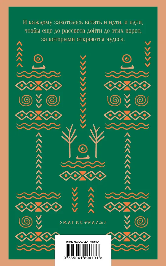 Книга Потерянные следы (Алехо Карпентьер) — 2