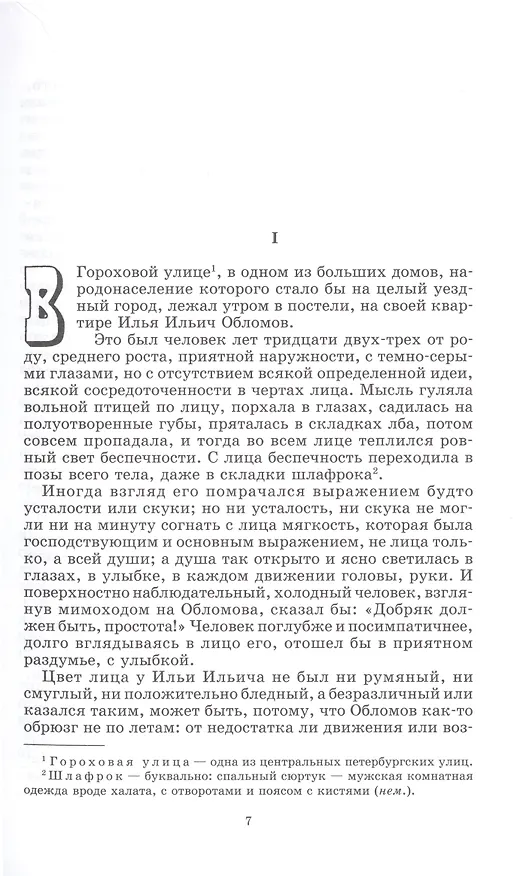 Книга Обломов (Иван Гончаров) — 3