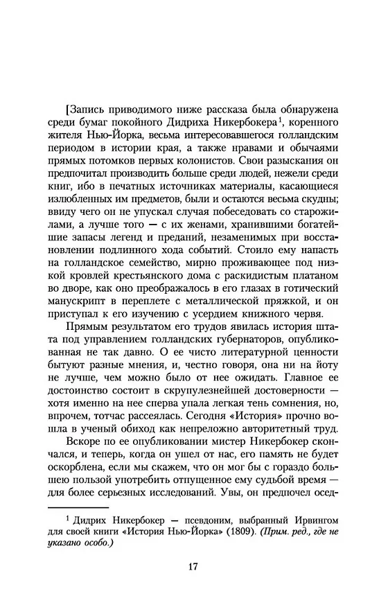 Книга Сонная Лощина (Вашингтон Ирвинг) — 11