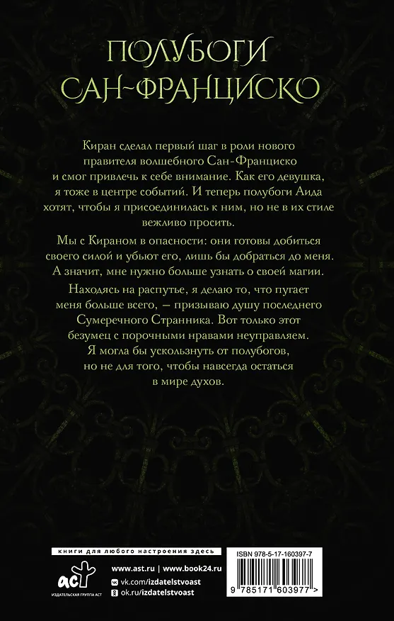 Книга Грех и дух (К.Ф. Брин) — 2