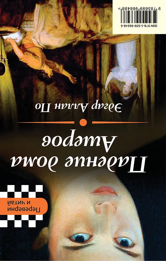 Книга Портрет Дориана Грея. Падение дома Ашеров (Оскар Уайльд, Эдгар По) — 2