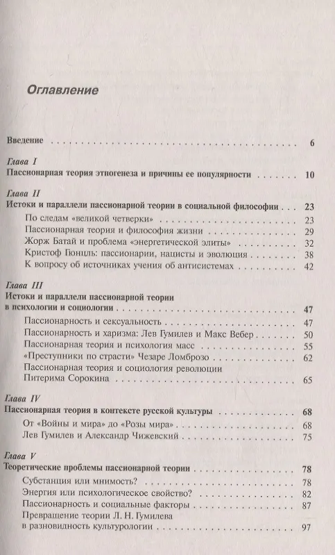 Книга Пассионарность. Приключения одной идеи (Константин Фрумкин) — 2