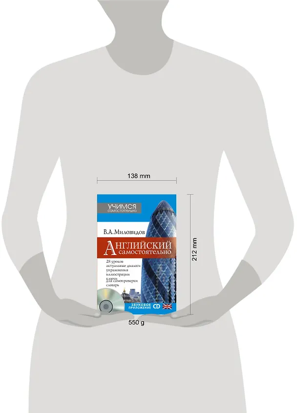 Книга УчимСамостоят.+CD Английский самостоятельно (Виктор Миловидов) — 4