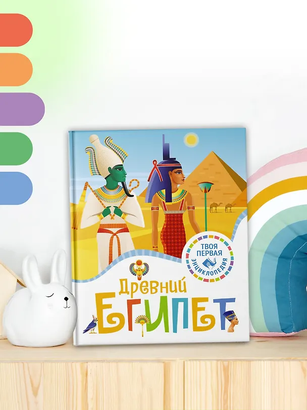 Книга Древний Египет (Флоранс Марюежоль) — 5
