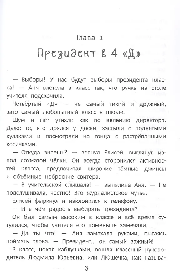 Книга Сделайте меня президентом! (Ольга Любимая) — 4