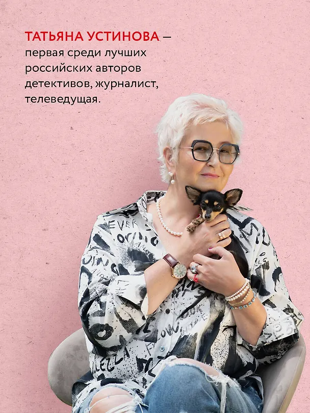 Книга Ковчег Марка. Мой личный враг (Татьяна Устинова) — 6