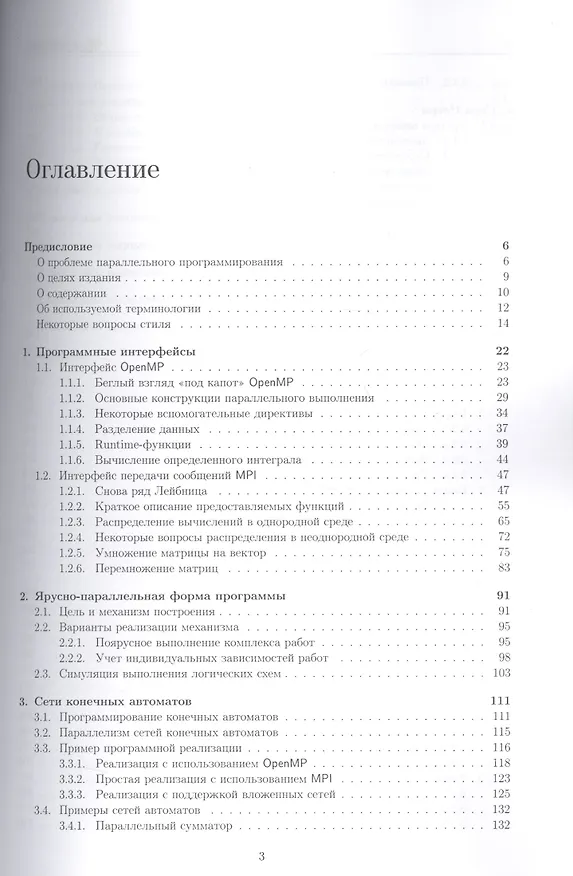 Книга Параллельное программирование. Модели и приемы (Илья Федотов) — 2