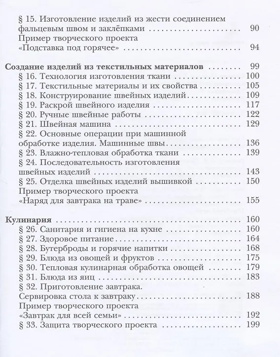 Книга Технология. 5 класс. Учебное пособие (Наталья Синица, Петр Самородский) — 3