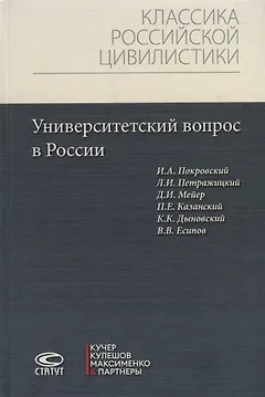 Университетский вопрос в России