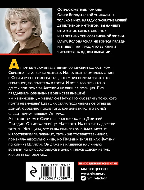 Книга Тревожное эхо пустыни (Ольга Володарская) — 2
