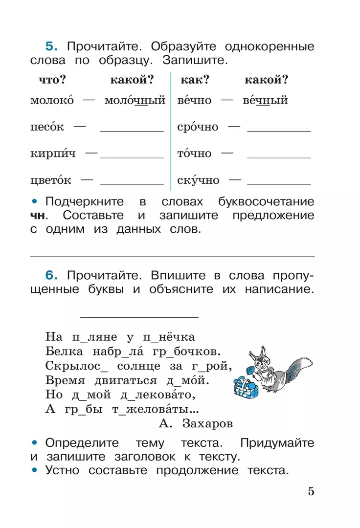 Русский язык. Рабочая тетрадь. 2 класс. Часть 2 (Валентина Канакина) -  купить книгу с доставкой в интернет-магазине «Читай-город». ISBN:  978-5-09-104120-0