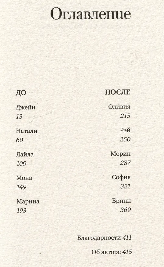 Книга Сначала женщины и дети (Алина Грабовски) — 3