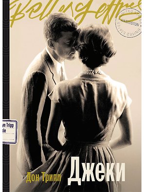 Джеки