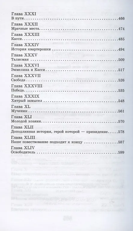 Книга Хижина дяди Тома (Гарриет Бичер-Стоу) — 9