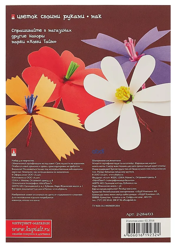 Набор для творчества, HOBBY TIME, Творим из фоамирана Цветок своими руками Мак 328770 — 2