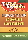 Контрольно-измерительные материалы. Учитель