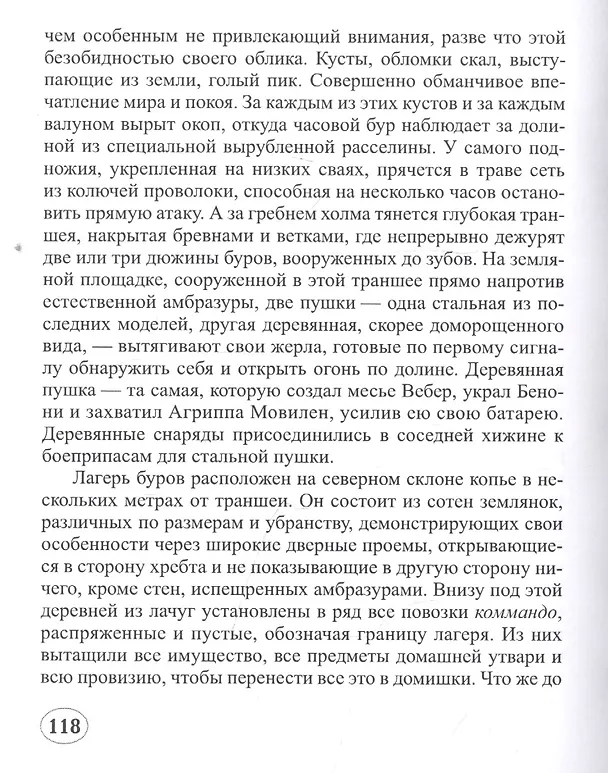 Книга Приключения в Родезии (Андре Лори) — 3