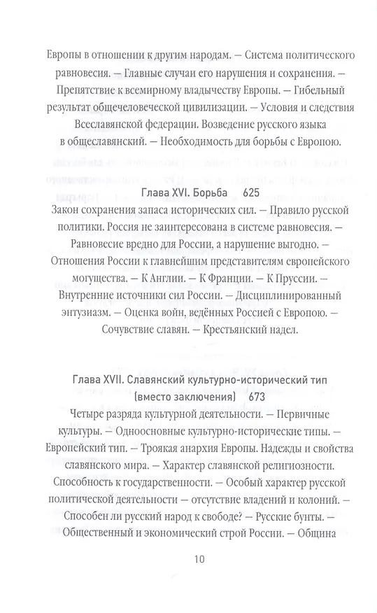 Книга Россия и Европа (Николай Данилевский) — 9