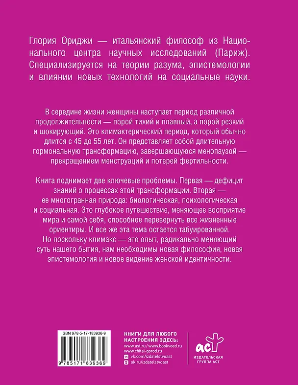 Книга Философия менопаузы: осмысление женского опыта (Глория Ориджи) — 2