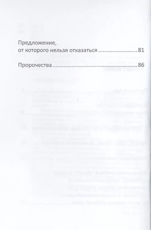 Книга Время перемен. Предложение от которого нельзя отказаться () — 4