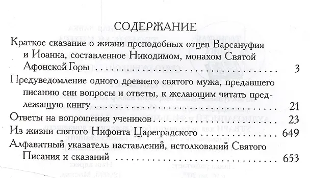 Книга Руководство к духовной жизни в ответах на вопрошания учеников. () — 2