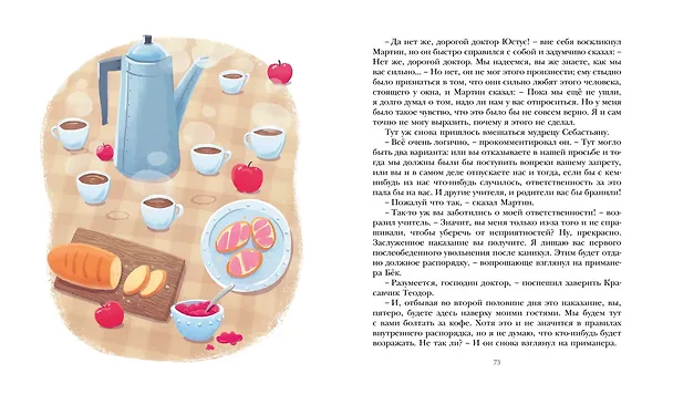 Книга Летающий класс (Эрих Кестнер) — 11