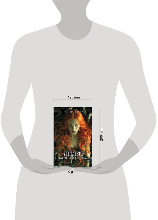 Книга Комплект из 3-х книг: Лилит. Злое сердце куклы + Лилит. Огненная душа куклы + Лилит. Кукла из вечной тьмы (Артур Гедеон) — 5